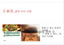 [올바른 언어] 잘못된 언어 및 문장부호의 다양한 사례와 역할과 기능 11페이지