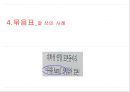 [올바른 언어] 잘못된 언어 및 문장부호의 다양한 사례와 역할과 기능 16페이지