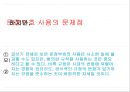 [올바른 언어] 잘못된 언어 및 문장부호의 다양한 사례와 역할과 기능 28페이지