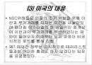 [이란-콘트라 스캔들] 이란-콘트라 사건에 대한 전반적인 이해와 미국 분석 레포트 9페이지
