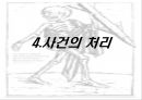 [이란-콘트라 스캔들] 이란-콘트라 사건에 대한 전반적인 이해와 미국 분석 레포트 12페이지