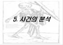 [이란-콘트라 스캔들] 이란-콘트라 사건에 대한 전반적인 이해와 미국 분석 레포트 17페이지