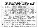 [이란-콘트라 스캔들] 이란-콘트라 사건에 대한 전반적인 이해와 미국 분석 레포트 22페이지