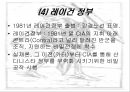 [이란-콘트라 스캔들] 이란-콘트라 사건에 대한 전반적인 이해와 미국 분석 레포트 23페이지