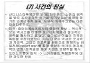 [이란-콘트라 스캔들] 이란-콘트라 사건에 대한 전반적인 이해와 미국 분석 레포트 27페이지