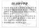 [이란-콘트라 스캔들] 이란-콘트라 사건에 대한 전반적인 이해와 미국 분석 레포트 31페이지