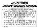 [이란-콘트라 스캔들] 이란-콘트라 사건에 대한 전반적인 이해와 미국 분석 레포트 34페이지