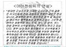 [이란-콘트라 스캔들] 이란-콘트라 사건에 대한 전반적인 이해와 미국 분석 레포트 35페이지