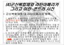 [이란-콘트라 스캔들] 이란-콘트라 사건에 대한 전반적인 이해와 미국 분석 레포트 37페이지
