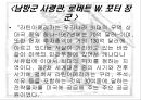 [이란-콘트라 스캔들] 이란-콘트라 사건에 대한 전반적인 이해와 미국 분석 레포트 38페이지