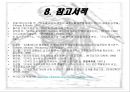 [이란-콘트라 스캔들] 이란-콘트라 사건에 대한 전반적인 이해와 미국 분석 레포트 42페이지