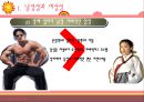 [성심리학]남녀별 성인식 차이 및 데이트 방법에 대한 상세 조사 레포트 5페이지