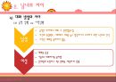 [성심리학]남녀별 성인식 차이 및 데이트 방법에 대한 상세 조사 레포트 13페이지