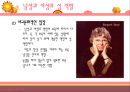 [성심리학]남녀별 성인식 차이 및 데이트 방법에 대한 상세 조사 레포트 18페이지