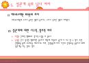 [성심리학]남녀별 성인식 차이 및 데이트 방법에 대한 상세 조사 레포트 22페이지