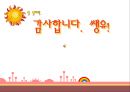 [성심리학]남녀별 성인식 차이 및 데이트 방법에 대한 상세 조사 레포트 49페이지