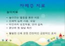 [자폐증] 자폐증 특징, 자폐증 의사소통, 자폐증 원인 (심인성이론, 유적영향, 후천영향), 자폐증 진단기준, 자폐증 치료 방안 45페이지