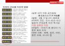 [일본 대지진] 일본 도호쿠 대지진(토호쿠 대지진 東北大地震) 이후의 일본의 정책 변화와 일본사회의 반응 및 향후 방향.PPT자료 4페이지