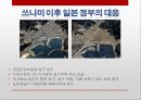[일본 대지진] 일본 도호쿠 대지진(토호쿠 대지진 東北大地震) 이후의 일본의 정책 변화와 일본사회의 반응 및 향후 방향.PPT자료 27페이지