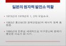 [일본 대지진] 일본 도호쿠 대지진(토호쿠 대지진 東北大地震) 이후의 일본의 정책 변화와 일본사회의 반응 및 향후 방향.PPT자료 29페이지