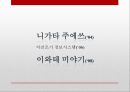 [일본 대지진] 일본 도호쿠 대지진(토호쿠 대지진 東北大地震) 이후의 일본의 정책 변화와 일본사회의 반응 및 향후 방향.PPT자료 34페이지