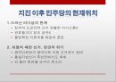 [일본 대지진] 일본 도호쿠 대지진(토호쿠 대지진 東北大地震) 이후의 일본의 정책 변화와 일본사회의 반응 및 향후 방향.PPT자료 40페이지