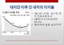 [일본 대지진] 일본 도호쿠 대지진(토호쿠 대지진 東北大地震) 이후의 일본의 정책 변화와 일본사회의 반응 및 향후 방향.PPT자료 45페이지