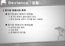 [일탈행동] Deviance (일탈)에 대한 이해와 스포츠에서의 일탈 사례 상세 분석 (규칙위반, 훌리건, 폭력, 약물, 스포츠 도박, 승부 조작, 섭식장애).PPT자료 10페이지