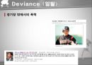 [일탈행동] Deviance (일탈)에 대한 이해와 스포츠에서의 일탈 사례 상세 분석 (규칙위반, 훌리건, 폭력, 약물, 스포츠 도박, 승부 조작, 섭식장애).PPT자료 13페이지