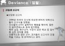 [일탈행동] Deviance (일탈)에 대한 이해와 스포츠에서의 일탈 사례 상세 분석 (규칙위반, 훌리건, 폭력, 약물, 스포츠 도박, 승부 조작, 섭식장애).PPT자료 14페이지