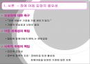 [입양문제] 장애 아동 입양 - 장애아동 입양의 실태와 제도적 측면, 문제점, 나아가야 할 방향 제언 (입양 기관 방문보고서 포함).PPT자료 4페이지