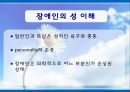[장애인복지] 장애인 성(性), 성적권리에 대한 올바른 이해와 장애인 결혼문제 해결방안.PPT자료 3페이지