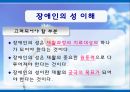 [장애인복지] 장애인 성(性), 성적권리에 대한 올바른 이해와 장애인 결혼문제 해결방안.PPT자료 4페이지