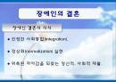 [장애인복지] 장애인 성(性), 성적권리에 대한 올바른 이해와 장애인 결혼문제 해결방안.PPT자료 10페이지