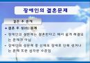 [장애인복지] 장애인 성(性), 성적권리에 대한 올바른 이해와 장애인 결혼문제 해결방안.PPT자료 21페이지