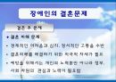 [장애인복지] 장애인 성(性), 성적권리에 대한 올바른 이해와 장애인 결혼문제 해결방안.PPT자료 22페이지