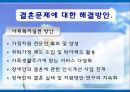 [장애인복지] 장애인 성(性), 성적권리에 대한 올바른 이해와 장애인 결혼문제 해결방안.PPT자료 23페이지