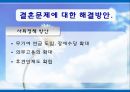 [장애인복지] 장애인 성(性), 성적권리에 대한 올바른 이해와 장애인 결혼문제 해결방안.PPT자료 24페이지