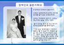 [장애인복지] 장애인 성(性), 성적권리에 대한 올바른 이해와 장애인 결혼문제 해결방안.PPT자료 27페이지