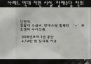 [장애인 성폭력] 장애인 성폭력의 실태와 원인 및 장애인 인권침해 사례,영향, 특징, 해결방안과 전망 정리 자료 25페이지