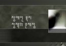 [장애인 성폭력] 장애인 성폭력의 실태와 원인 및 장애인 인권침해 사례,영향, 특징, 해결방안과 전망 정리 자료 28페이지