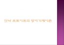 [지그문트 프로이트와 안나 프로이트] 지그문트 프로이트와 안나 프로이트의 주요개념, 모형, 성격, 정신분석적 성격이론, 방어기제이론 분석 레포트 14페이지