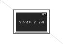 [청소년 성교육 방안] 청소년 성교육의 필요성과 학교 성교육의 문제점 및 사회적 문제점과 성교육 인터뷰, 학교사회복지 방안 3페이지