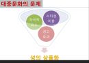 [청소년 성교육 방안] 청소년 성교육의 필요성과 학교 성교육의 문제점 및 사회적 문제점과 성교육 인터뷰, 학교사회복지 방안 12페이지