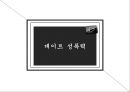[청소년 성교육 방안] 청소년 성교육의 필요성과 학교 성교육의 문제점 및 사회적 문제점과 성교육 인터뷰, 학교사회복지 방안 21페이지