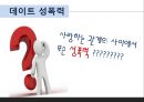 [청소년 성교육 방안] 청소년 성교육의 필요성과 학교 성교육의 문제점 및 사회적 문제점과 성교육 인터뷰, 학교사회복지 방안 22페이지