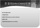 [프로테스탄티즘의 형성과 성장] 마틴루터와 존 칼빈의 생애, 사상, 신앙관의 분석 및 미친 영향 분석 29페이지
