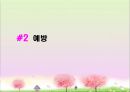 [특수교육] 정신지체의 생물학적 원인, 정신지체의 다양한 원인, 질병등 33페이지