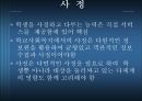 [학교사회복지론] 학교사회복지의 실천과정에 대한 이해와 분석 발표 8페이지