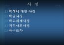 [학교사회복지론] 학교사회복지의 실천과정에 대한 이해와 분석 발표 9페이지